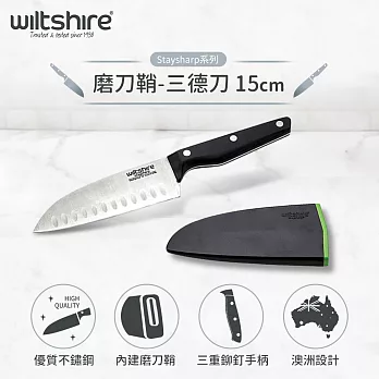 澳洲Wiltshire Staysharp天天利磨刀鞘-三德刀15CM