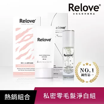 【Relove】私密零毛髮淨白組(瞬淨-Ku溜零毛髮霜80ml+淨柔白桃-私密嫩白賦活晶球凝露30ml)