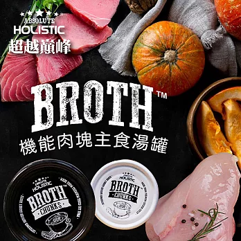 【ABSOLUTE HOLISTIC 超越巔峰】機能肉塊主食犬貓湯罐-雞肉底 80G*24入 嫩鮮雞+黃金南瓜