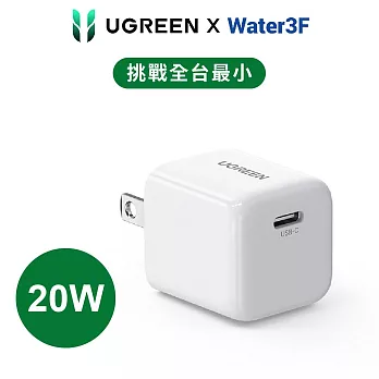 綠聯 20W PD快充 TypeC充電器 USB-C iphone快充