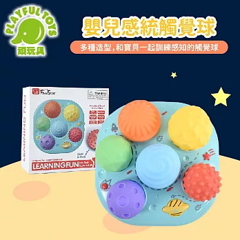 【Playful Toys 頑玩具】嬰兒感統觸覺球 (寶寶捏捏球 幼兒聲光玩具 寶寶啟蒙玩具 新生兒安撫玩具 親子玩具) 35179M