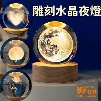 【iSFun】雕刻水晶球＊實木療癒擺飾造型夜燈  暖色月球