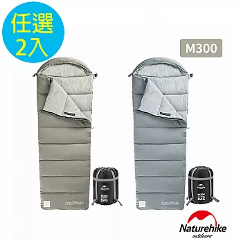 Naturehike M300可機洗帶帽信封睡袋 MSD02 2入組 岩石灰+沙漠灰