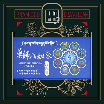 十相自在 總集香盤香-4小時48片(廿一度母/廿一財神/藥師八如來) 藥師八如來