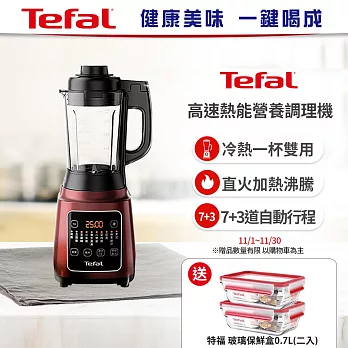 Tefal 特福高速熱能營養調理機 (寶寶副食品/豆漿機 BL961570)