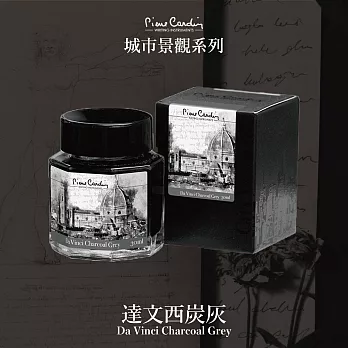 皮爾卡登   Pierre Cardin 城市地標系列墨水 - 達文西炭灰 30ML