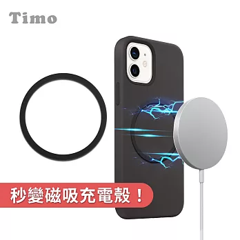【Timo】安卓蘋果皆可用 磁吸充電貼片 引磁圈 Magsafe適用 強磁貼片 黑色(2入)