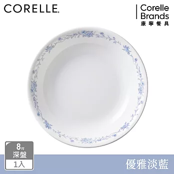 【美國康寧 CORELLE】優雅淡藍8吋深盤