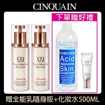 【買2送2】CINQUAIN思珂 全能草本滋養光澤精華乳2入+贈化妝水500ML+全能乳隨身版 玻尿酸深層潤澤化妝水