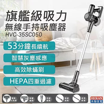 【禾聯HERAN】無線手持吸塵器 HVC-35SC050+雙輪盤地刷 HVK-01SC010