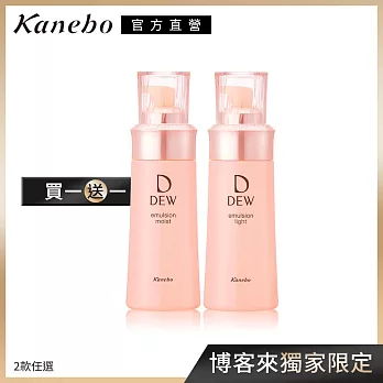 【Kanebo 佳麗寶】DEW 水潤柔膚乳 (買一送一) #清爽2