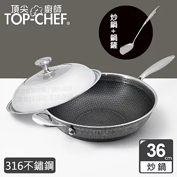 頂尖廚師 Top Chef 316不鏽鋼曜晶耐磨蜂巢炒鍋36公分 附鍋蓋