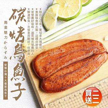 【買二送二】【優鮮配】野生頂級即食炭烤烏魚子3兩/片禮盒組(共4片)免運組