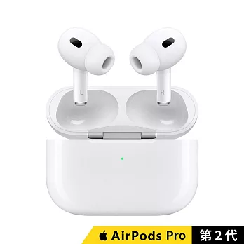 Apple AirPods Pro 2 (第二代) 藍牙耳機