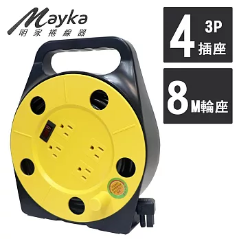 【Mayka明家】4插安全電源捲線器8M/26呎(SP-412S 工地 戶外活動 街頭藝人表演)