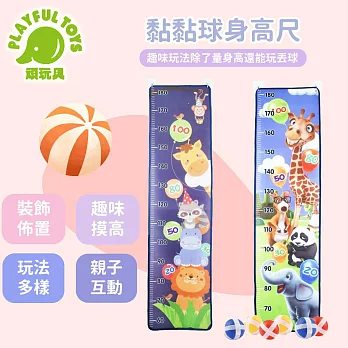 【Playful Toys 頑玩具】黏黏球身高尺 身高尺 黏黏球 身高壁貼 YL1022-40