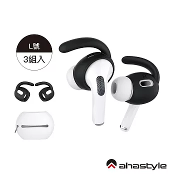 AHAStyle  AirPods Pro 2代 運動款防掉耳掛式耳機套 - 黑色 L號