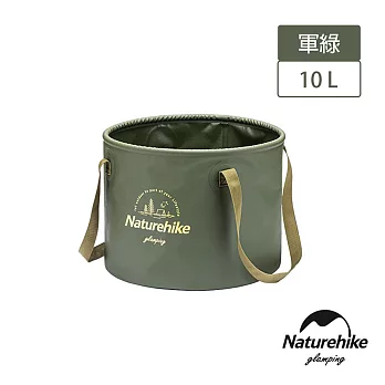 Naturehike 凌沃多用途便攜可折疊PVC水桶 儲水盆10L 軍綠