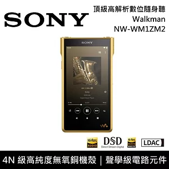 SONY 索尼 NW-WM1ZM2 頂級高解析數位隨身聽 Walkman 金磚 原廠公司貨