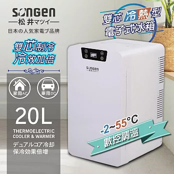 【日本SONGEN】松井雙核制冷數控電子冷熱行動冰箱(CLT-20LE)