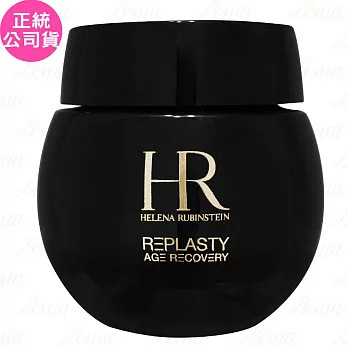 Helena Rubinstein HR 赫蓮娜 黑繃帶修護乳霜(15ml)(公司貨)