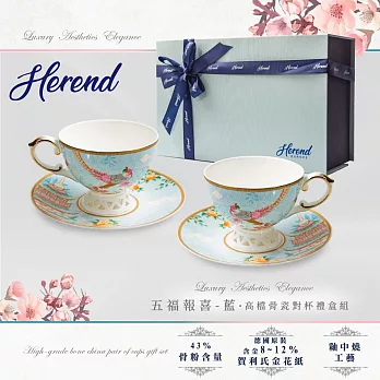 【Herend】骨瓷咖啡對杯禮盒組-五福報喜(藍)