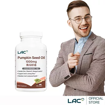 【LAC利維喜】南瓜籽油膠囊100顆(南瓜籽/備孕/1000mg/南瓜子/男性保健)