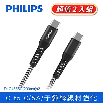 (2入組)【Philips 飛利浦】防彈絲125cm Type C to Type C 100W充電線 DLC4557C-2 黑