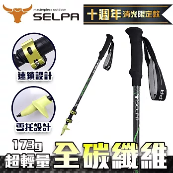 【韓國SELPA】凜淬碳纖維三節式外鎖登山杖(三色任選) 黃色