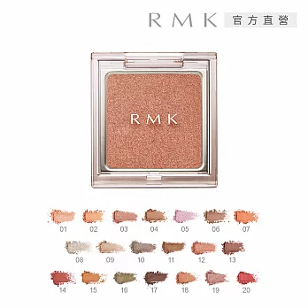 【RMK】不設限眼影 1.2g #04