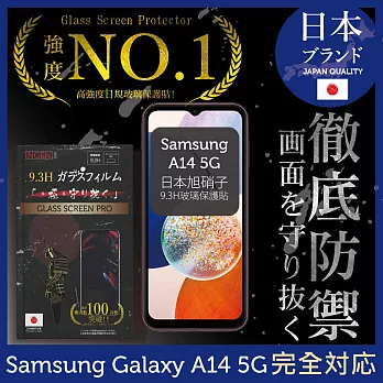 三星 Samsung Galaxy A14 5G 保護貼 日本旭硝子玻璃保護貼 (全滿版 黑邊) INGENI徹底防禦