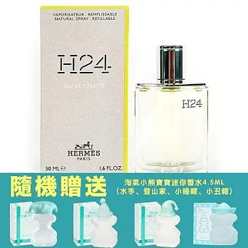 HERMES H24男性淡香水 50ML(贈TOUS熱銷小香水 4.5ML)