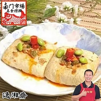 【南門市場逸湘齋】清蒸臭豆腐