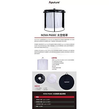 Aputure 愛圖仕 NOVA P600C 太空燈罩 公司貨