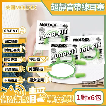 (6包超值組)美國MOLDEX-Pura-Fit超靜音PU慢回彈子彈型隔音耳塞-型號6900帶線版綠色1對/包(NRR33dB降噪規格,助眠器,露營好睡系列