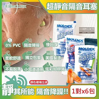 (6包超值組)美國MOLDEX-SparkPlugs超柔軟PU慢回彈隔音靜音耳塞-型號6604不挑色炫彩版1對/包(NRR33dB降噪規格,露營助眠器,小耳道適用)