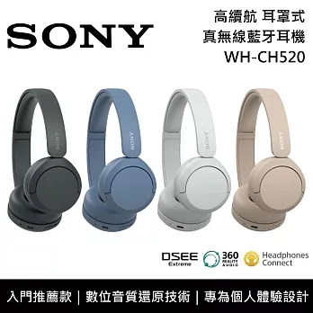 《618限定優惠》SONY 索尼 WH-CH520 入門款 無線藍芽 耳罩式耳機 原廠公司貨 藍色