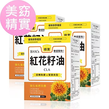 BHK’s 紅花籽油CLA 軟膠囊 (60粒/盒)3盒組
