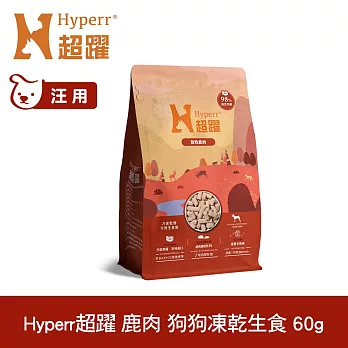 Hyperr超躍 鹿肉60g 狗狗 凍乾生食餐 | 常溫保存 冷凍乾燥 狗飼料 狗糧 無穀 關節保養