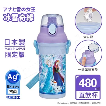 【百科良品】日本製 冰雪奇緣 彈蓋直飲水壺 抗菌加工 480ML(附背帶) 冰雪大冒險