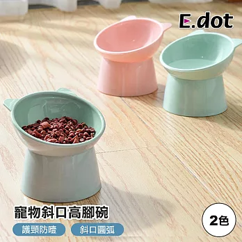 【E.dot】寵物斜口高腳碗 粉色