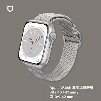 犀牛盾 Apple Watch 專用編織錶帶 38 / 40 / 41 / 42 mm 共用 - 灰