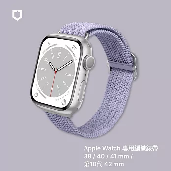 犀牛盾 Apple Watch 專用編織錶帶 38 / 40 / 41 / 42 mm 共用 - 紫