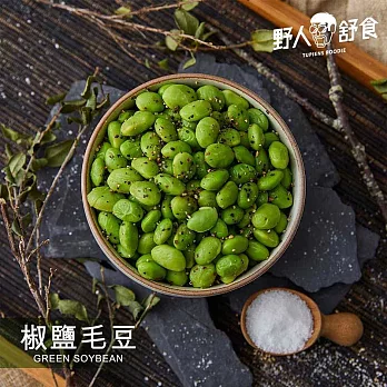 【野人舒食】急凍鮮蔬 -  椒鹽毛豆150g