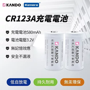 Kamera CR123A 可充電鋰電池 二入組