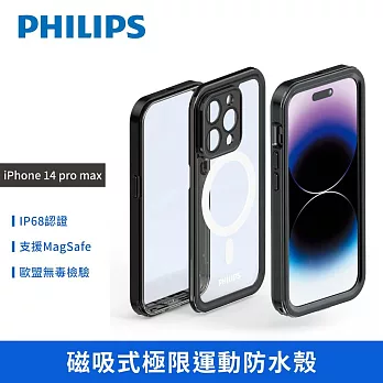 【PHILIPS】iPhone 14 pro max 磁吸式極限運動防水殼? 手機殼 保護套 DLK6205B/96