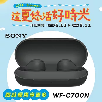 SONY WF-C700N 真無線 降噪耳機 黑色