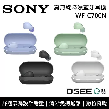 【限時快閃】SONY 索尼 WF-C700N真無線降噪藍牙耳機灣 公司貨 灰綠色