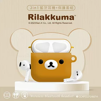 【正版授權】Rilakkuma拉拉熊無線藍牙耳機+保護套組(附掛環)