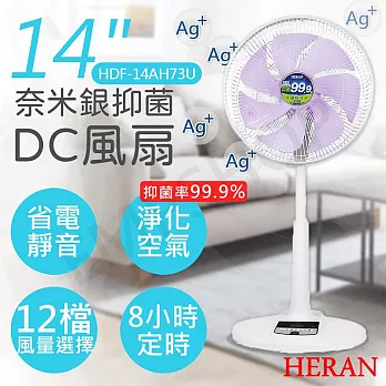 【禾聯HERAN】14吋奈米銀抑菌DC風扇 HDF-14AH73U